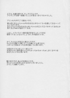 (C88) [grand-slum (Cure Slum)] HaruHaru to Kirara-chan no Naishogoto (Go! Princess PreCure) [English] - page 18