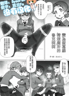 [Aomushi] seiguro no seieki benjo to kashita rukuriri-san 丨變為聖葛羅精液廁所的魯克莉莉 (Rukuriri Club ~Rukuriri Kagekiha Goudoushi~)  (Girls und Panzer) [Chinese] [沒有漢化] - page 1