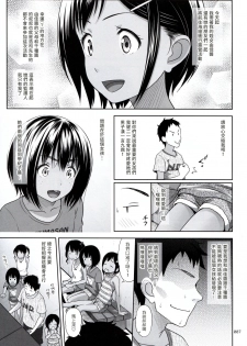 (C94) [antyuumosaku (malcorond)] Meikko na Syoujo no Ehon 7 -Zenpen- [Chinese] [塔布里斯個人漢化] - page 7