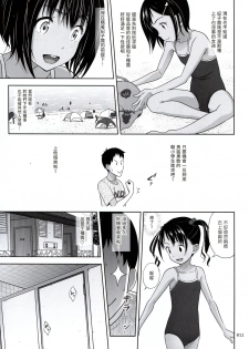 (C94) [antyuumosaku (malcorond)] Meikko na Syoujo no Ehon 7 -Zenpen- [Chinese] [塔布里斯個人漢化] - page 11