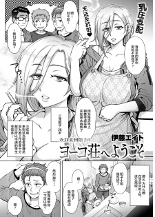 [Itou Eight] Youkosou e Youkoso (COMIC Shitsurakuten 2018-01) [Chinese] [丧尸汉化] [Digital] - page 3