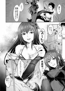 (Ou no Utsuwa Grail Oath Osaka) [Screaming DOG (Inukami)] Skadi wa Aisaretai (Fate/Grand Order) - page 3