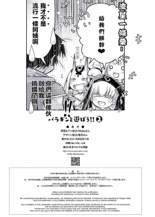 (C94) [Nihon Waruwaru Doumei (Arima Keitarou)] Baragin to Asobou!! 2 (Fate/Grand Order) [Chinese] [沒有漢化] - page 18