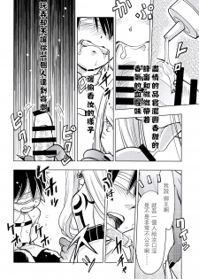 (C94) [Nihon Waruwaru Doumei (Arima Keitarou)] Baragin to Asobou!! 2 (Fate/Grand Order) [Chinese] [沒有漢化] - page 10
