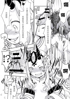 (C94) [Nihon Waruwaru Doumei (Arima Keitarou)] Baragin to Asobou!! 2 (Fate/Grand Order) [Chinese] [沒有漢化] - page 12