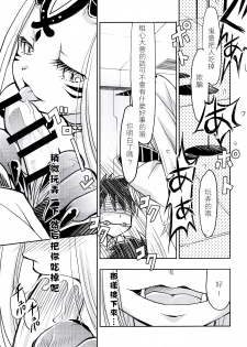 (C94) [Nihon Waruwaru Doumei (Arima Keitarou)] Baragin to Asobou!! 2 (Fate/Grand Order) [Chinese] [沒有漢化] - page 9