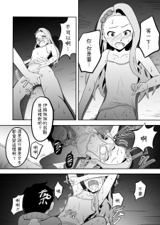 [Dice B] Iori to Chousuke (THE IDOLM@STER) [Chinese] - page 12