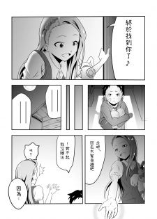 [Dice B] Iori to Chousuke (THE IDOLM@STER) [Chinese] - page 2