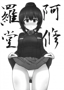 (Panzer Vor! 18) [Ashuradou (Ashura Kumo)] Horyo no Maho Taichou (Girls und Panzer) - page 14