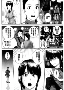 [Yamakumo] Closet | 衣櫃外的淫景 [Chinese] - page 40