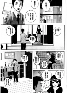 [Yamakumo] Closet | 衣櫃外的淫景 [Chinese] - page 7