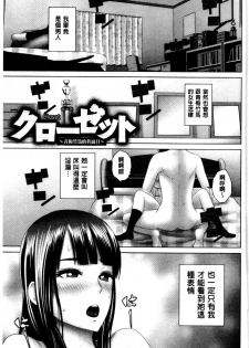 [Yamakumo] Closet | 衣櫃外的淫景 [Chinese] - page 5