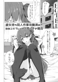 (COMIC1☆14) [Deshutte Itteru Neko (Kotomaro)] Cosplayer wa Mitsu ni Sasayaku (Fate/Grand Order) - page 9