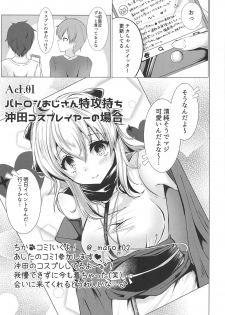 (COMIC1☆14) [Deshutte Itteru Neko (Kotomaro)] Cosplayer wa Mitsu ni Sasayaku (Fate/Grand Order) - page 4