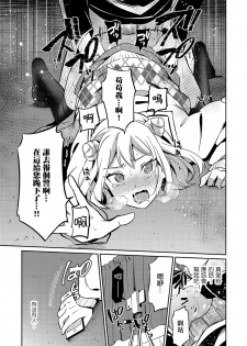 [Erutasuku] Josou DC Qoutuber o Seibai Shitemita (Kyawatama 2018-nen Fuyu Gou) [Chinese] [瑞树汉化组] - page 11