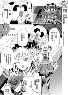 [Erutasuku] Josou DC Qoutuber o Seibai Shitemita (Kyawatama 2018-nen Fuyu Gou) [Chinese] [瑞树汉化组] - page 1