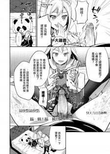 [Erutasuku] Josou DC Qoutuber o Seibai Shitemita (Kyawatama 2018-nen Fuyu Gou) [Chinese] [瑞树汉化组] - page 4