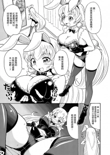 [Yoshida Gorou Shoukai (Yoshida Gorou)] Ore, Bishoujo Senshi Yamemasu [Chinese] [瑞树汉化组] - page 8