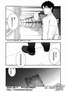 (C94) [RYCANTHROPY (Mizuki Gai)] Hyakunichitenka (Fate/Grand Order) [Chinese] [黑夜汉化组] - page 21