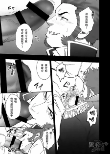 (C94) [RYCANTHROPY (Mizuki Gai)] Hyakunichitenka (Fate/Grand Order) [Chinese] [黑夜汉化组] - page 10