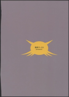 (COMITIA100) [Rinjuu Circus (Haguhagu)] Alice Complex [Chinese] [伊忍汉化组] - page 29