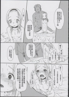 (COMITIA100) [Rinjuu Circus (Haguhagu)] Alice Complex [Chinese] [伊忍汉化组] - page 18