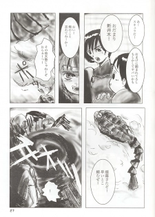 (Comic Communication 2) [ACPI (Unyama)] GAME/OVERS (Gunparade March) - page 26