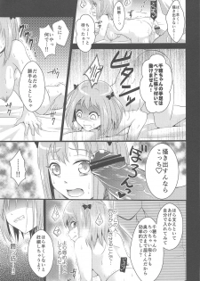 (C84) [P-lemo (Tanenashi Miya)] Chii-chan de Asobou! (Hataraku Maou-sama!) - page 21