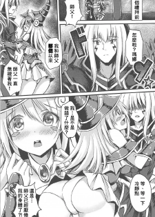 (C92) [Star-Dreamer Tei (Staryume)] Overlay Magic 2 (Yu-Gi-Oh!) [Chinese]  [基德漢化組X靴下漢化組聯合漢化] - page 7