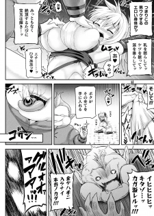[Anthology] Haiboku Otome Ecstasy Vol. 13 [Digital] - page 28
