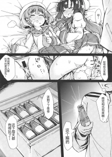 (C94) [Yakimisomura (Utaki)] Gomenne Sado-sama (Kantai Collection -KanColle-) [Chinese] [球磨提督个人汉化] - page 6