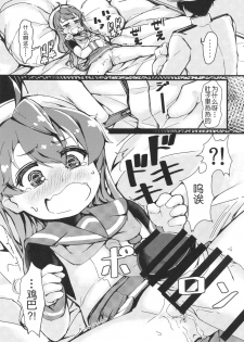 (C94) [Yakimisomura (Utaki)] Gomenne Sado-sama (Kantai Collection -KanColle-) [Chinese] [球磨提督个人汉化] - page 13