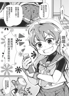 (C94) [Yakimisomura (Utaki)] Gomenne Sado-sama (Kantai Collection -KanColle-) [Chinese] [球磨提督个人汉化] - page 8