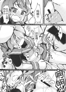 (C94) [Yakimisomura (Utaki)] Gomenne Sado-sama (Kantai Collection -KanColle-) [Chinese] [球磨提督个人汉化] - page 12