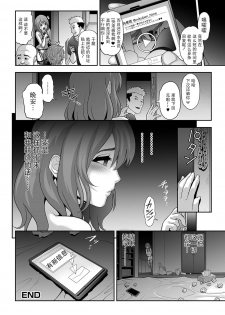 [Tonikaku] Nikubenki Shoukougun 3 (Gekkan Web Otoko no Ko-llection! S Vol. 15) [Chinese] [战栗的玻璃棒汉化] - page 20