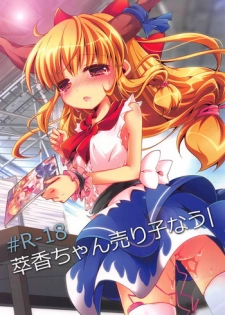 (C86) [ENJOY MIX (Tokiai Haya)] Suika-chan Uriko Nau (Touhou Project)