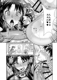 [NULL Mayu (Chimosaku)] Taihai no Susume (Fate/stay night) [Digital] - page 17