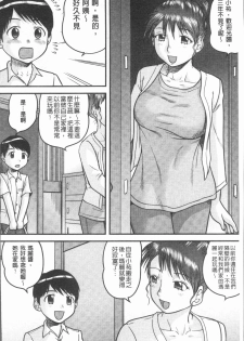 [Gotoh Juan] Doutei Senka [Chinese] - page 38