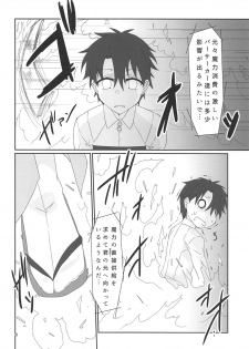 (C94) [Silver Way (Shirogane)] Yacchae! Berserker -First Order- (Fate/Grand Order) - page 5