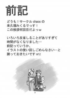[Circle Chaos (Kurukuru Mikuru)] Cho AV Kantoku Suzumiya Haruhi 3 (Suzumiya Haruhi no Yuuutsu) [Digital] - page 3