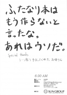 (C94) [Genmaicha (Mogu)] 6:30 AM (Love Live!) - page 27
