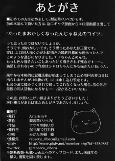 (C91) [Asterism* (Ribeca)] Usagi no Kaikata (Gochuumon wa Usagi desu ka?) - page 17