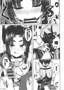 (COMIC1☆13) [Ayashii Bochi (PINTA)] Ponpokorin (Fate/Grand Order) [Chinese] [三堆木头个人汉化] - page 6