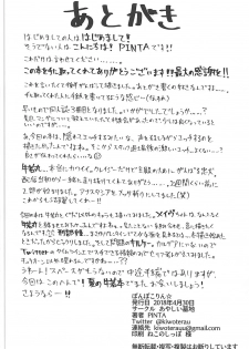 (COMIC1☆13) [Ayashii Bochi (PINTA)] Ponpokorin (Fate/Grand Order) [Chinese] [三堆木头个人汉化] - page 21
