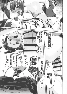 (COMIC1☆13) [Ayashii Bochi (PINTA)] Ponpokorin (Fate/Grand Order) [Chinese] [三堆木头个人汉化] - page 10