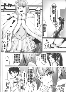 (COMIC1☆13) [Ayashii Bochi (PINTA)] Ponpokorin (Fate/Grand Order) [Chinese] [三堆木头个人汉化] - page 3