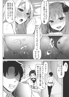 (C94) [METAL KIDS MEETING (Tomojo)] ☆☆☆☆☆☆☆☆Sand (Fate/Grand Order) - page 23