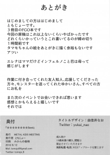 (C94) [METAL KIDS MEETING (Tomojo)] ☆☆☆☆☆☆☆☆Sand (Fate/Grand Order) - page 25