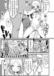 [Hamusuta-nonikomi (Motsu Aki)] Midorikaze Fuwari no Shoushin (PriPara) [Chinese] [殭屍個人漢化] - page 23