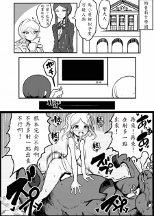 [Hamusuta-nonikomi (Motsu Aki)] Midorikaze Fuwari no Shoushin (PriPara) [Chinese] [殭屍個人漢化] - page 16